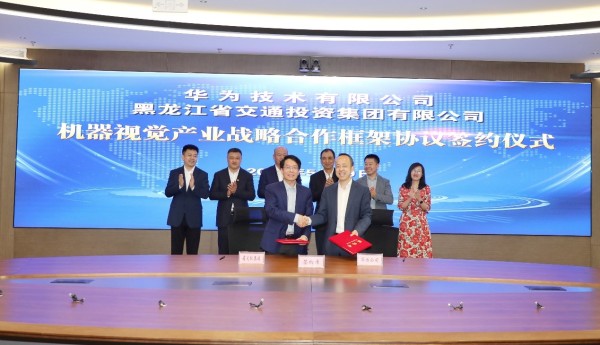 龙江交投与华为签署机器视觉产业战略合作框架协议